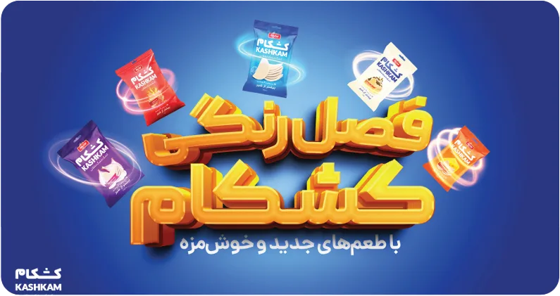 Kashkam — لورم ایپسوم متن ساختگی با تولید سادگی