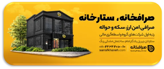 Sarraf Khaneh — لورم ایپسوم متن ساختگی با تولید سادگی